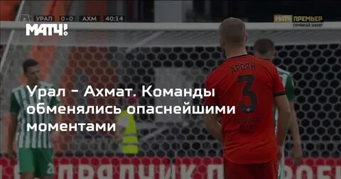 Эфир урал