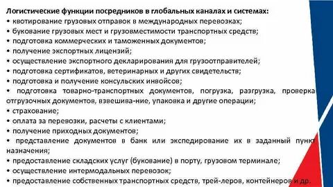 Посредники перевозок