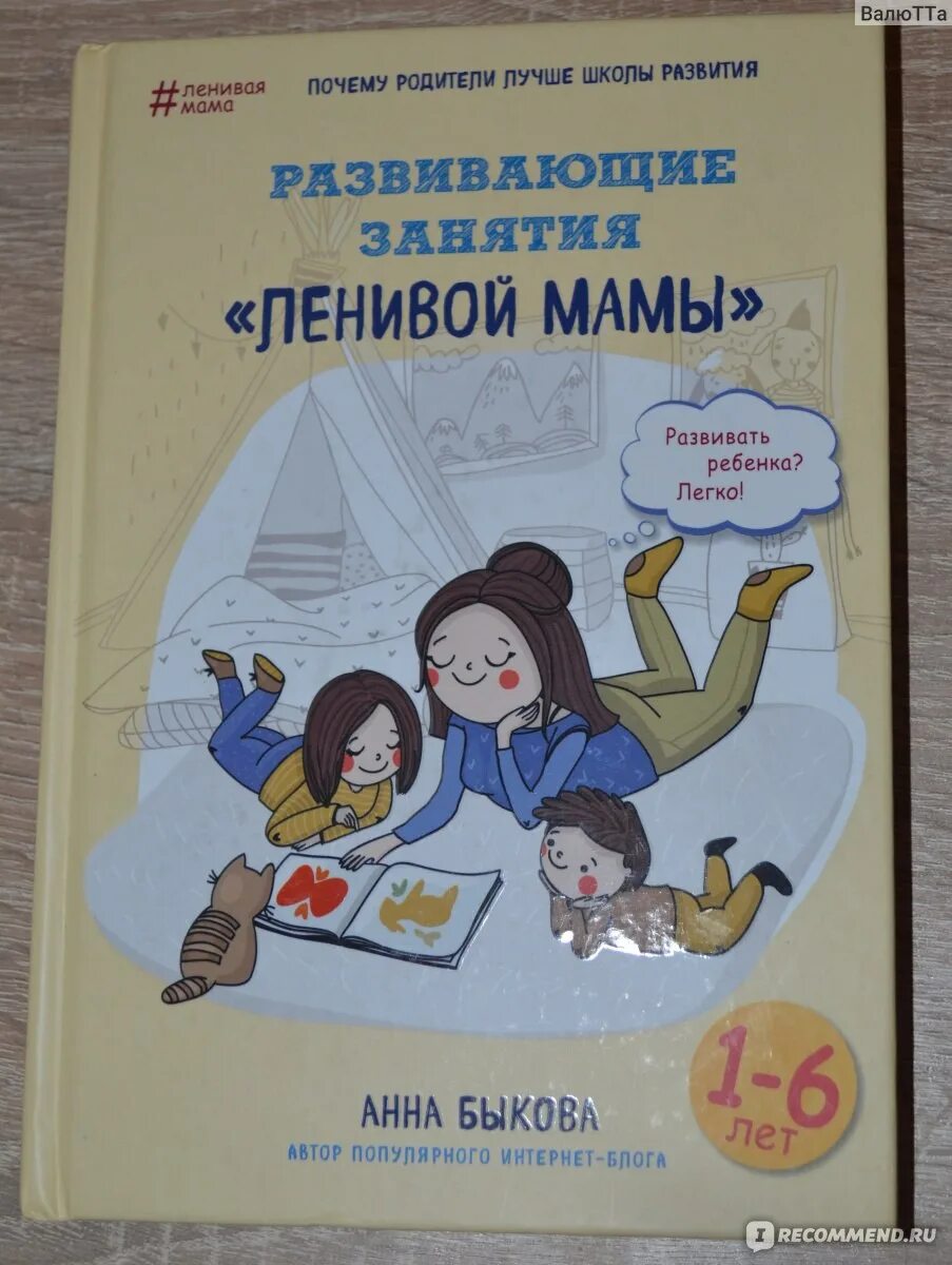 Развивающие занятия ленивой мамы. Советы ленивой мамы. записки ленивой мамы.