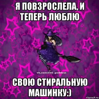 Да я повзрослела мам
