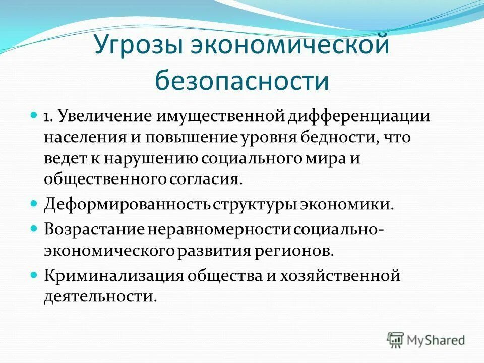 Экономическая безопасность страны. Угрозы экономической безопасности китая. Причины экономических угроз. Понятие угрозы экономической безопасности. Причины экономических угроз.