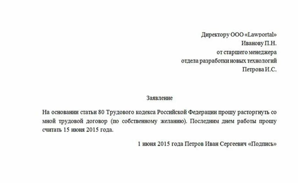 Как правильно пишется заявление на увольнение по собственному. Заявление на увольнение по собственному желанию в школе. Шаблон заявления на увольнение по собственному желанию. Образец написания заявления на увольнение по собственному желанию.