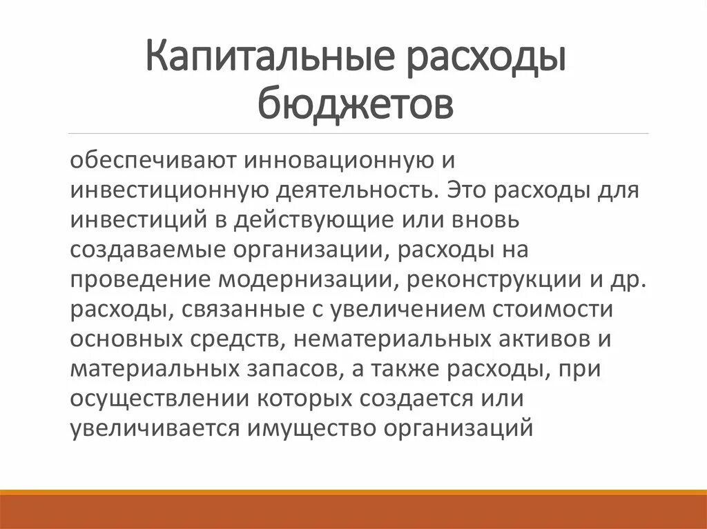 Капитальные затраты производства. Капитальные расходы бюджета это. Текущие и капитальные расходы примеры. Капитальные расходы бюджета пример. Капитальные затраты примеры.