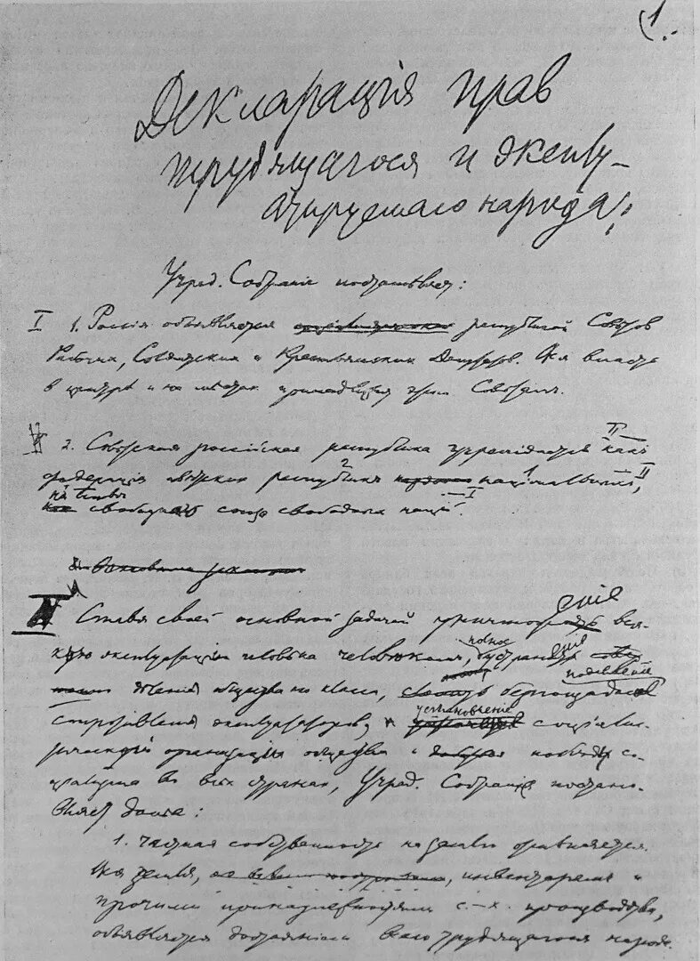 Декларация трудящегося и эксплуатируемого народа. Декларация прав трудящихся 1918. Декларация прав трудящихся и экспулуатируемого народа. Декларация 1918 года.