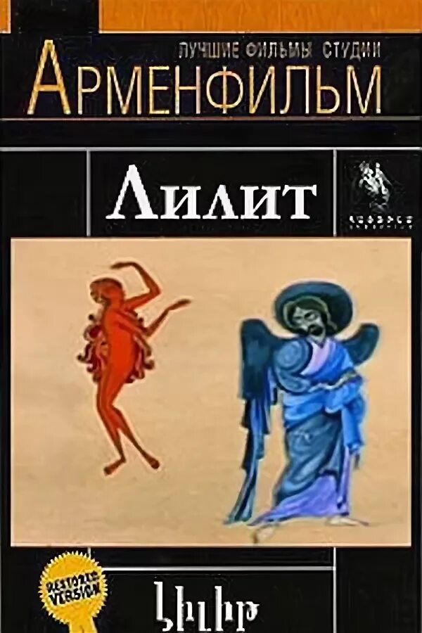 Программа лилит. Лилит 1973.