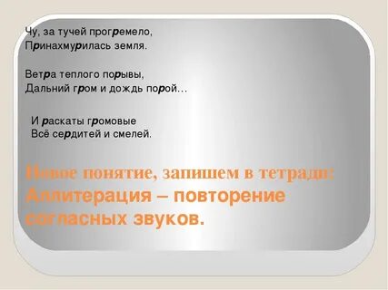 За тучей прогремело принахмурилась земля