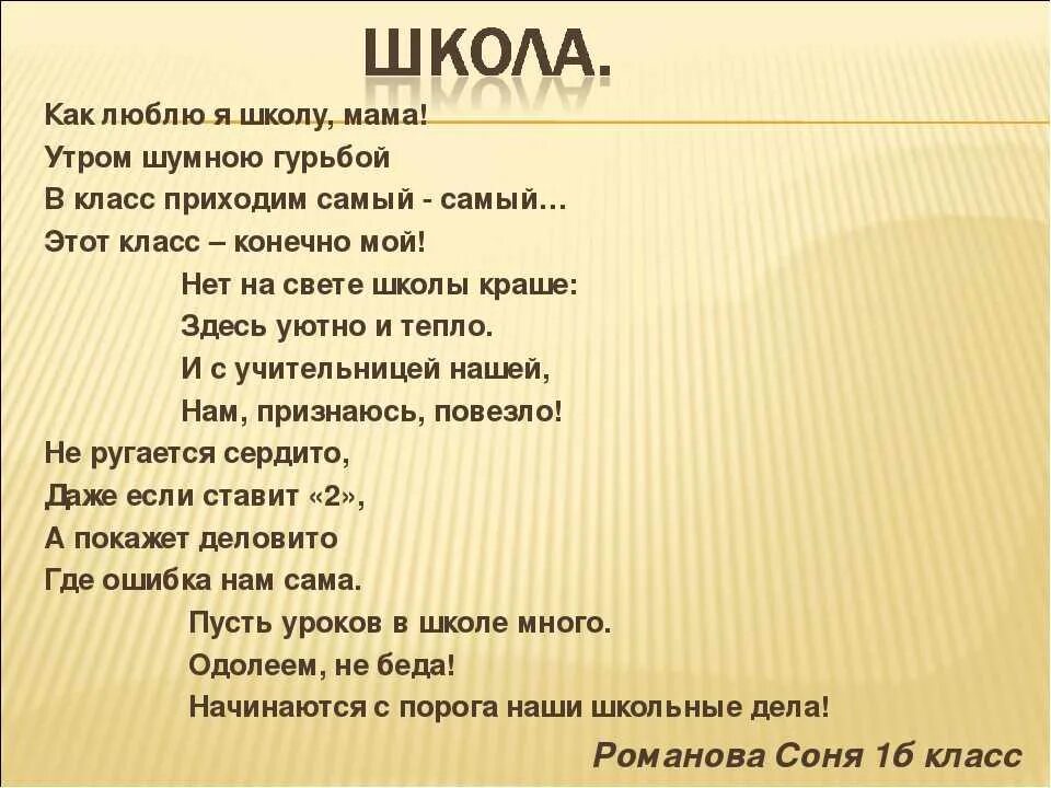 Слово школа в стихах