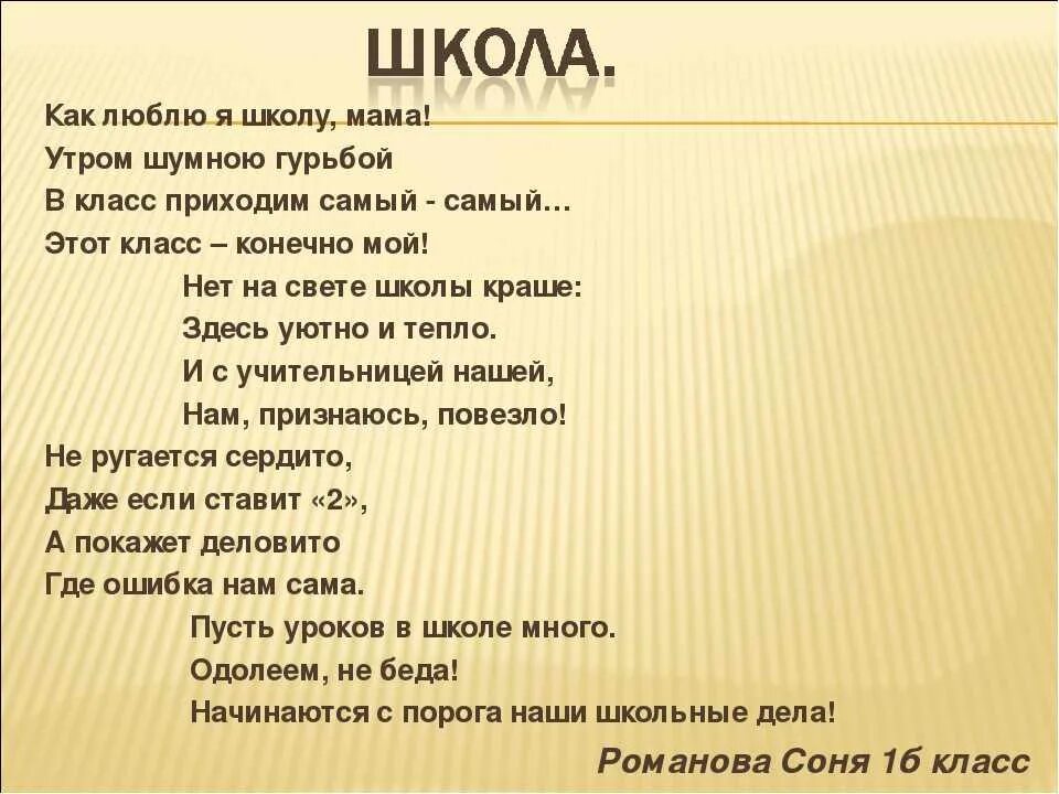 Стихотворение для третьего класса. Стихи про школу. Стихи о школе для детей. Стихотворениеипро школе. Четверостишье про школу.