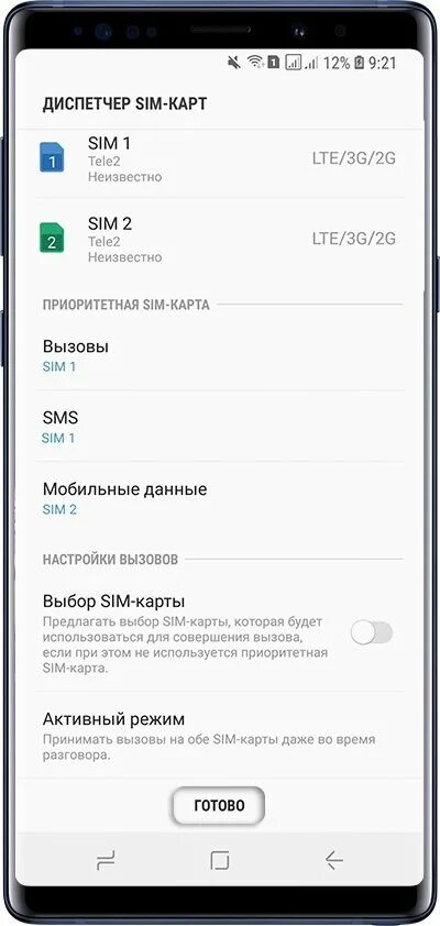 Как переключить телефон на карту. Самсунг интернет с сим карты 2. Переключить сим карту. Как переключить интернет на другую симку самсунг. Как переключить симку на самсунге.