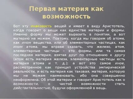 Первая материя