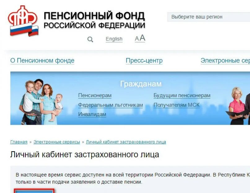 Сайт пенсионного фонда заявление. Пенсионный фонд личный. Пенсионный фонд личный кабинет пенсионера. Личный кабинет застрахованного лица. Госуслуги личный кабинет пенсионного.