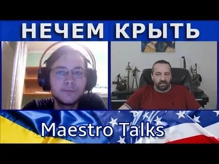 Нечем крыть