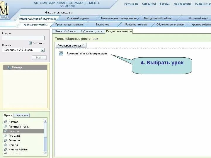 Арм учителя. Автоматизированное рабочее место педагога. автоматизированное место учителя. арм учителя начальных классов. • характеристика автоматизированного рабочего места учителя..