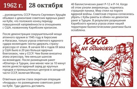 Даты и события 28 октября