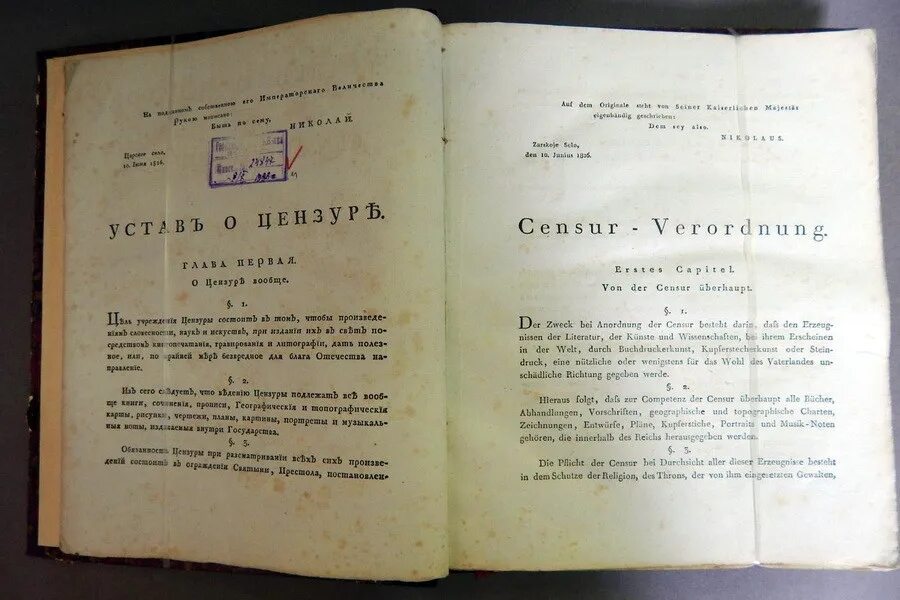 Устав о цензуре 1804 года. История цензуры в россии