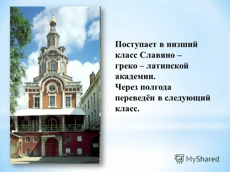 ломоносов в греко-латинской академии. ломоносов учащийся славяно греко латинской академии. славяно-греко-латинская академия ломоносов. московскую славяно-греко-латинскую академию 1731. образец диплома славяно-греко-латинской-академии.