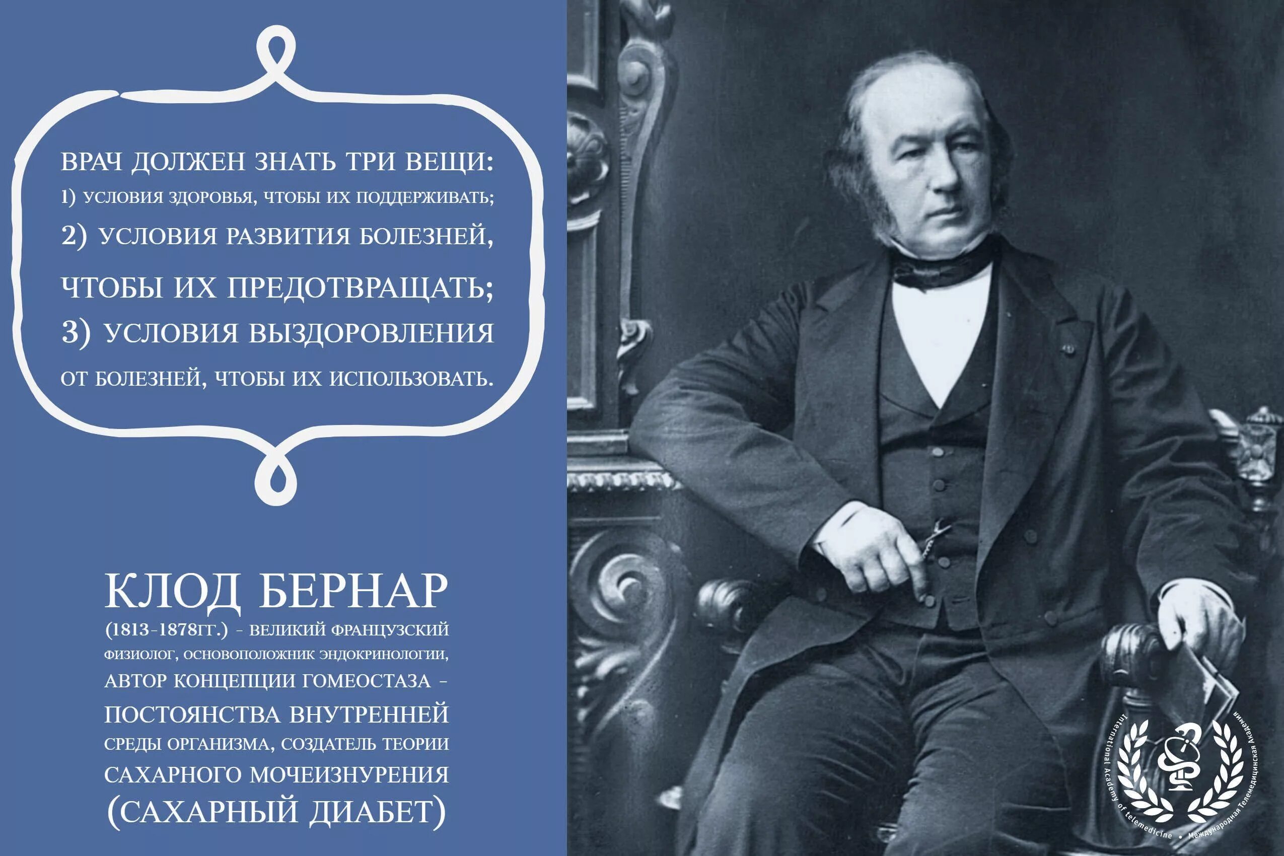 Врач ru великие. Цитаты великих врачей. Цитаты про медицину. Цитаты про врачей. Высказывания великих медиков.