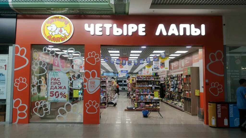 четыре лапы нижний новгород адреса. 4 лапы зоомагазин в нижнем. четыре лапы нижний новгород. 4 лапы зоомагазин в нижнем новгороде. нижний новгород сормово четыре лапы.