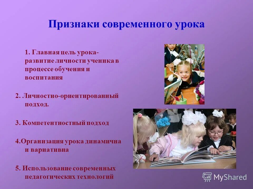 Признаками урока являются. Признаки современного уро. Признаки современного урока. Главный признак современного урока. Основные признаки урока.