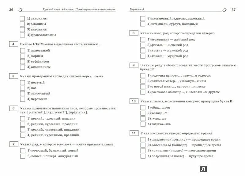 Тест 4 русский. Тест 4 русский