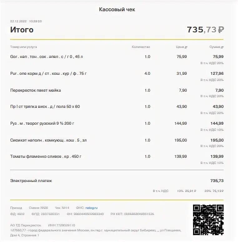 Как в тинькофф оплатить по qr. Отсканировать код в тинькофф. как добавить чек в тинькофф. маршрутная квитанция тинькофф. как добавить чек в тинькофф для кэшбэка.