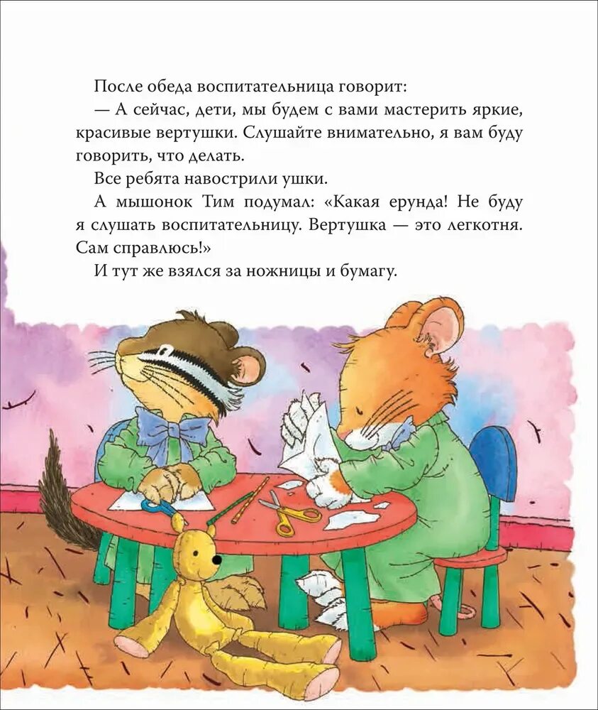 Включи приключения мышонок тим. Мышонок тим. Мышонок тим книги. Мышонок тим все книги список. Мышонок тим хочу всё делать сам.