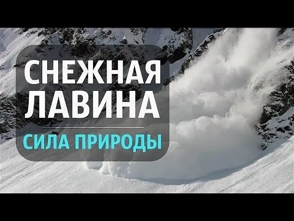 Огромная снежная лавина. Лавина 5 букв. Лавина 5 букв. Лавина 5 букв. Пылевые лавины.