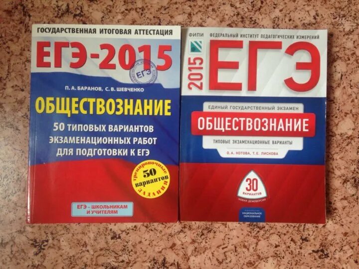 Обществознание 30 вариантов ЕГЭ. ЕГЭ Обществознание тесты. ЕГЭ Обществознание типовые экзаменационные варианты. Котова ЕГЭ Обществознание.