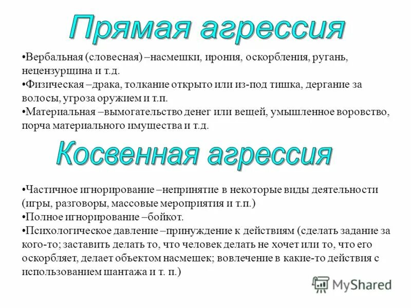 угроза жизни и оскорбление личности угрозы. статья за оскорбления личности и достоинства человека. статья за клевету. за оскорбление личности примеры\. статья 5.
