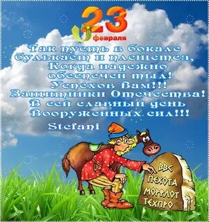Поздравления с 23 февраля куму своими словами