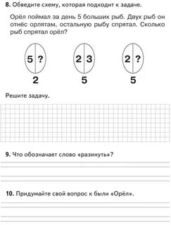 Итоговые задачи 1 класс
