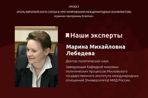М м лебедевой мировая политика