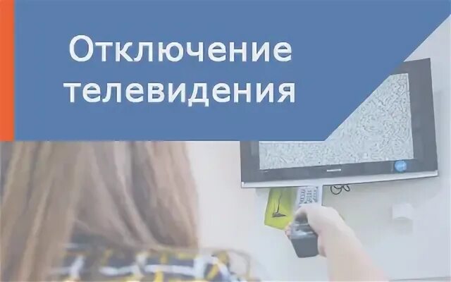 Как выключить канал