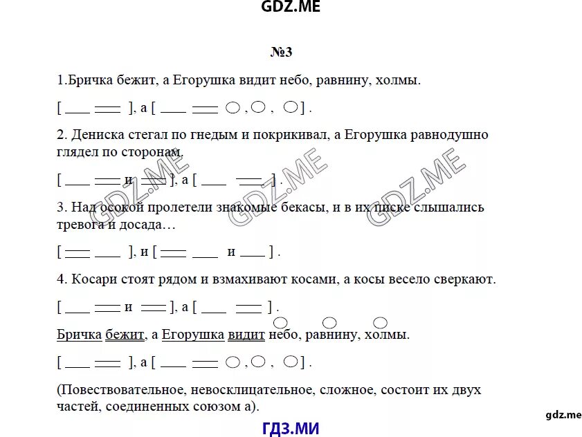 Высоко в небе члены предложения. Над осокой пролетели знакомые бекасы и в их знаки. Сильно рванул ветер и со свистом закружил. Бричка бежит а егорушка видит небо равнину холмы разбор предложения. Под вечер беликов оделся.