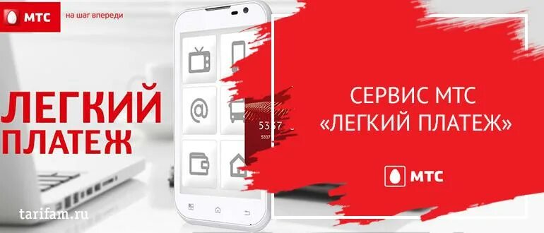 Мтс как подключить на айфон. Мтс сервисы. мтс. легкий платеж. мтс личный кабинет легкий платеж. мтс книги.