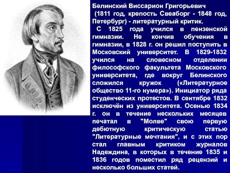 Белинский картины. Белинский (1811–1848),. Белинский. В. В г белинский биография.