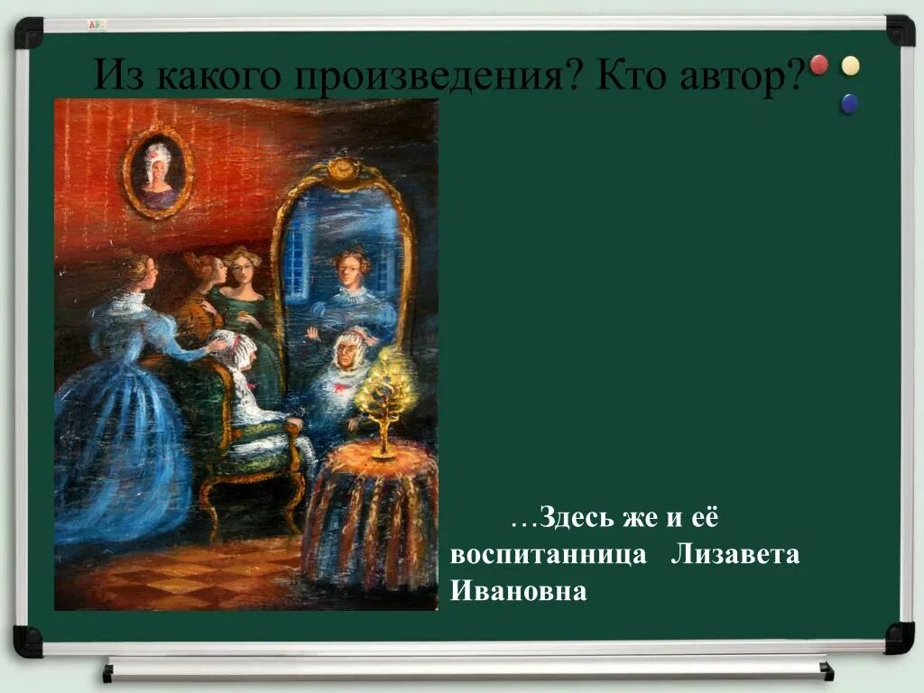 Автор произведений кто кем становится. Лизавета Ивановна. Лизавета Ивановна Пиковая дама. Лизавета Ивановна и её воспитанница. Кто Автор этого произведения.