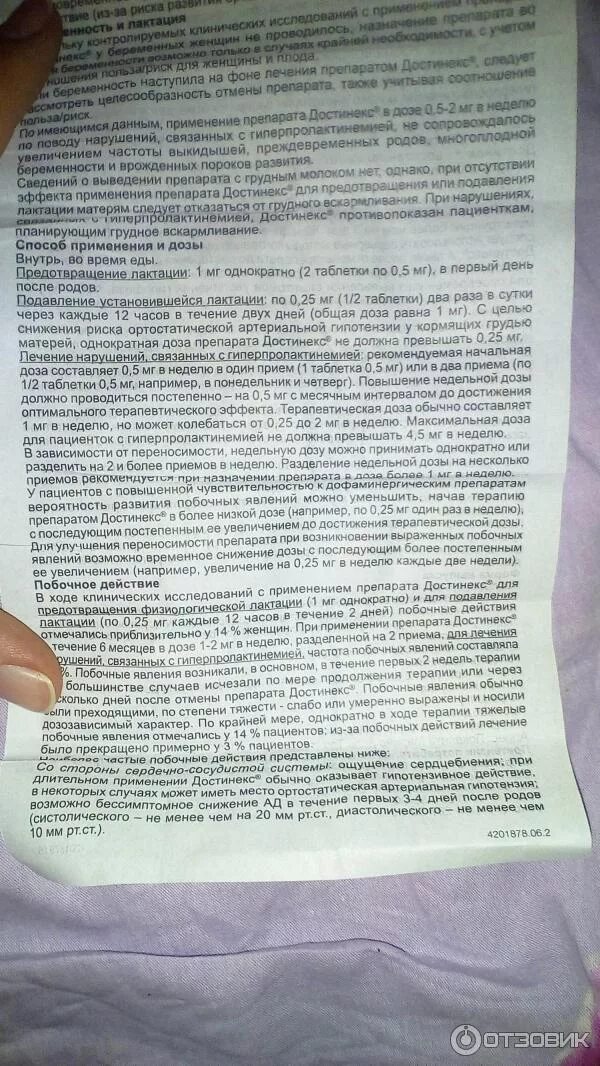 Достинекс как правильно принимать. Препараты для прекращения лактации. Таблетки для подавления лактации. Достинекс для подавления лактации. Таблетки для прекращения лактации достинекс.