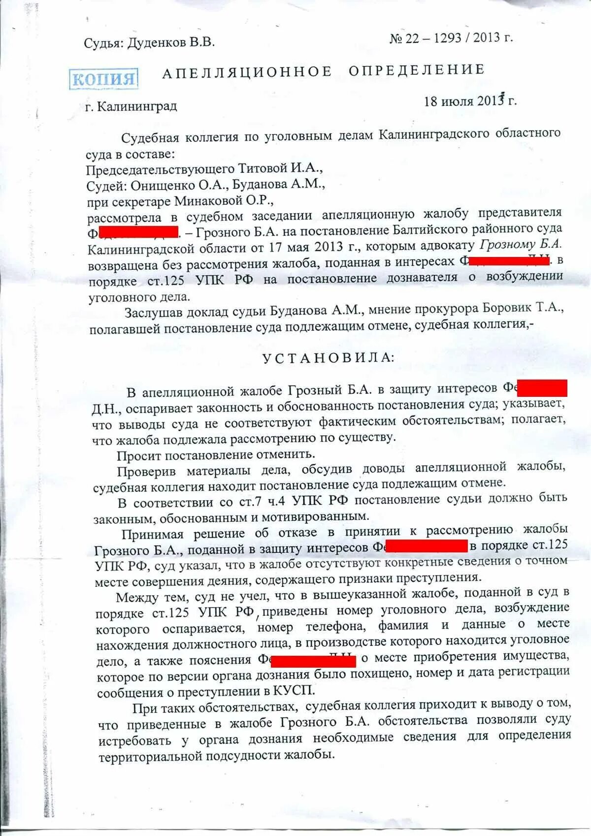 Апелляционное решение упк рф. Апелляционная жалоба по 125 УПК РФ. Апелляционная жалоба на постановление по уголовному делу. Жалоба по ст. 125 в суд. Постановление суда по 125 УПК.