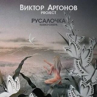 Аргонов project