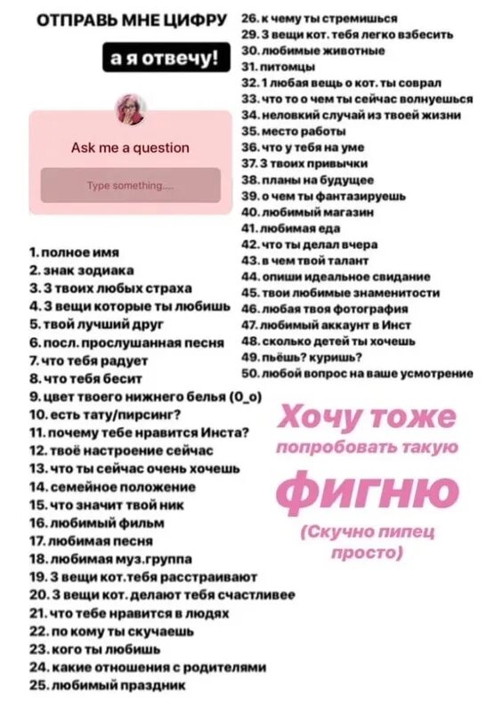 Как сделать вопросы вк. Вопросы для инстаграмма. Вопросы для инстаграмма в истории. Вопросы в Инстаграм в истории. Вопросы для сторис в инстаграме.