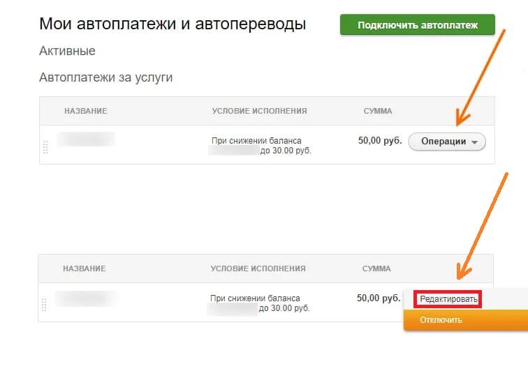 Как отключить автоплатёж. Отменить Автоплатеж. Как отключить Автоплатеж Сбербанк. Автоплатежи Сбербанк.