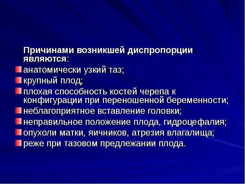 Какие диспропорции. Плодово тазовая диспропорция. Периоды диспропорции костей. Узкий таз презентация. Диспропорция развития это.