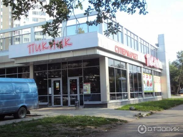 пикник магазин продуктов. продуктовый пикник магазин. симферополь, ул. малышева 98 екатеринбург. магазин пикник.