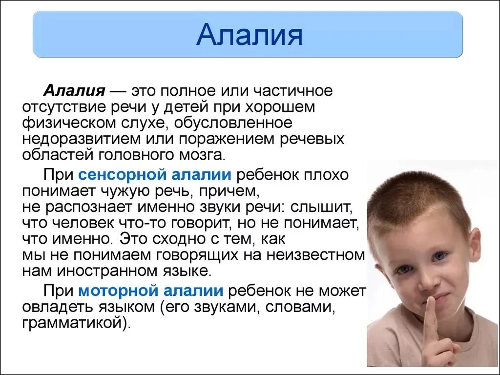 Ребенок не говорит диагноз. Алалия. Алалия у детей что это такое. Симптомы моторной алалии у детей. Речевая алалия у детей.