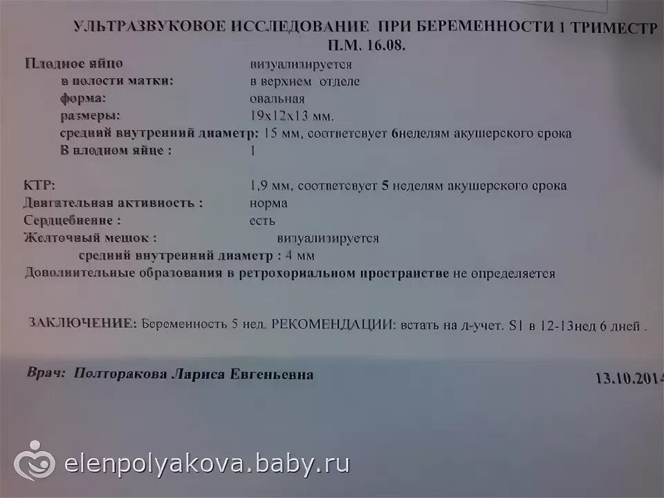 Ошибаются ли узи со сроком. Показатели узи на ранних сроках беременности. трансабдоминальное узи беременность. нормальное узи на 6 неделе беременности. узи 6-7 недель акушерский срок.