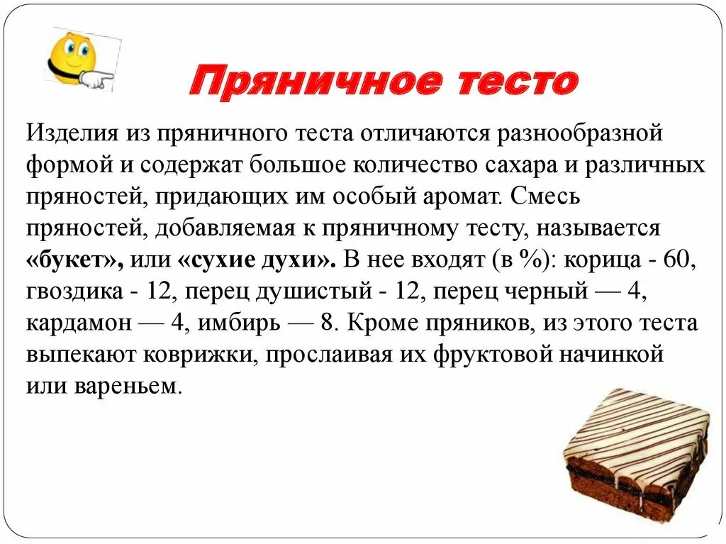 Тест пряничное тесто. Приготовление пряничного теста. рецепт пряничного теста. технология приготовления пряничного теста. пряничное тесто рецепт.