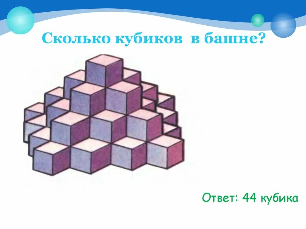 Найди сколько кубиков. Куб геометрия. Куб геометрия 5. Куб это Геометрическая фигура 5 класс. Геометрия тема кубик.