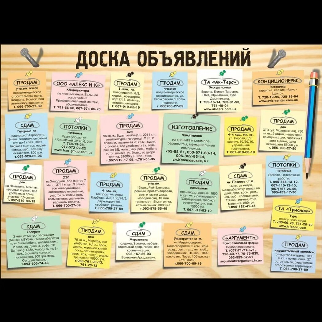 Доски бесплатных объявлений услуг. Доска объявлений. реклама объявления.
