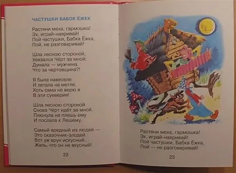 Частушки бабок ежек. Частушки бабок ёжек текст. Стихотворение ю Энтина. Частушки бабок Ежек слова. Частушки бабка Ежка.